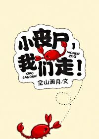 小丧尸穿古代小说免费阅读