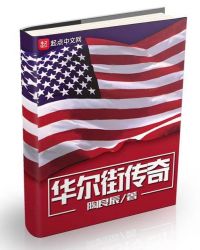 华尔街传奇投资人的投资策略